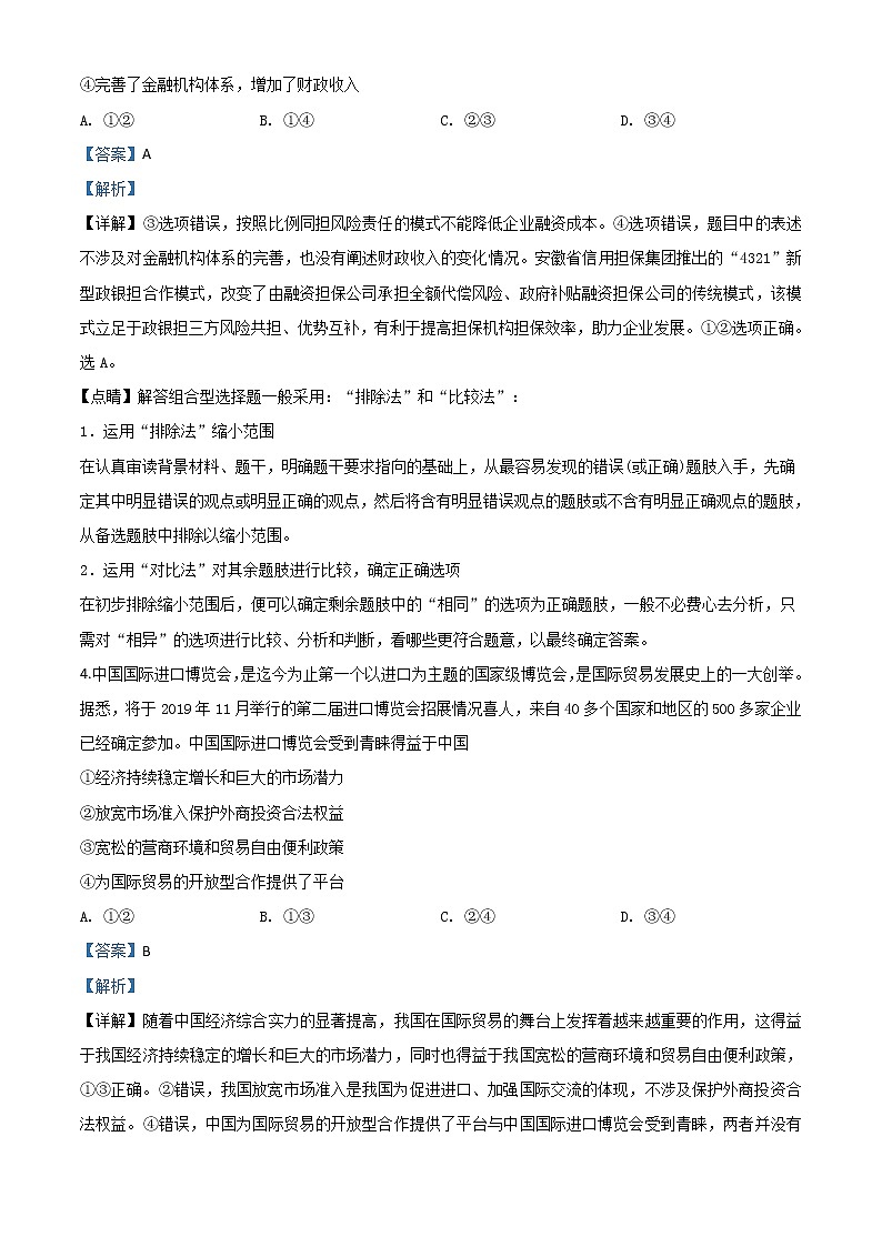 2020届河南省鹤壁市高级中学高三下学期第二次模拟文综试题带解析第3页