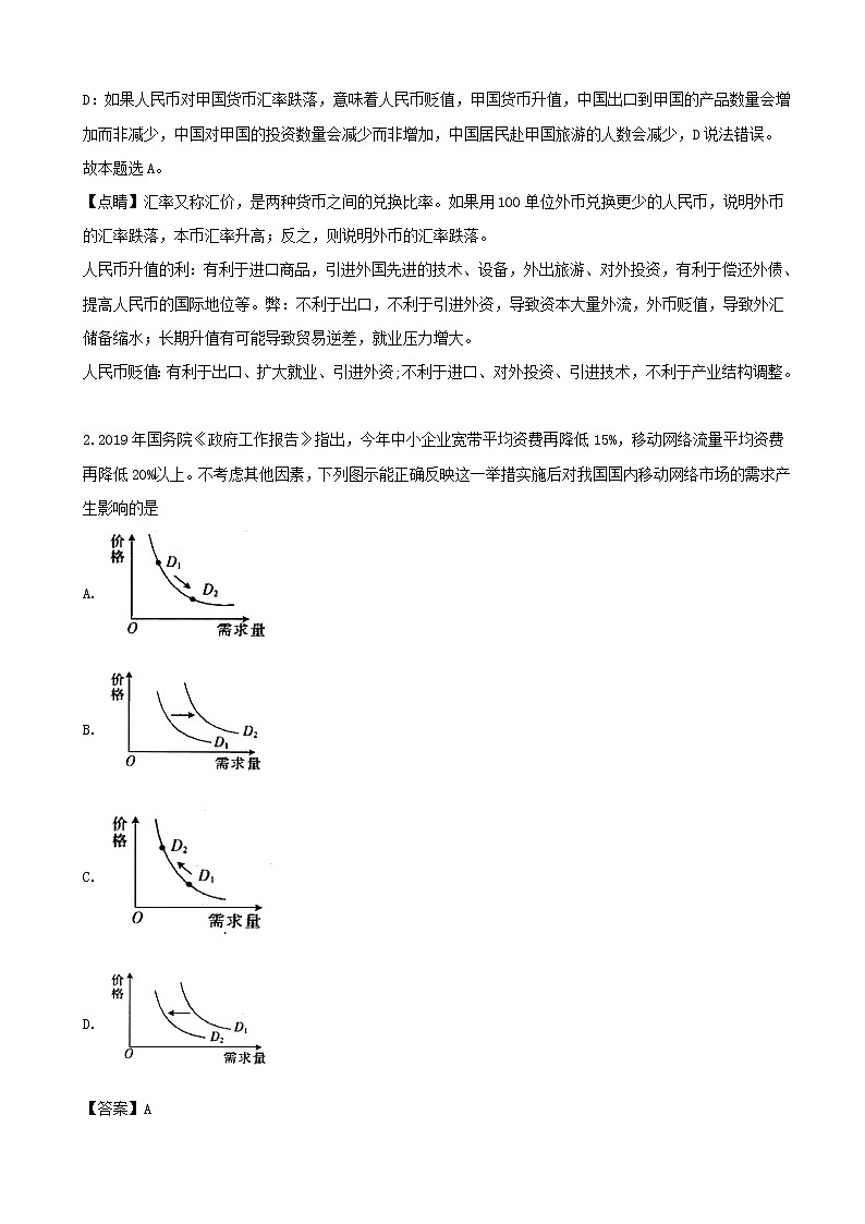 2020届河南省新乡市高三（8月）高考模拟政治试题（解析版）02