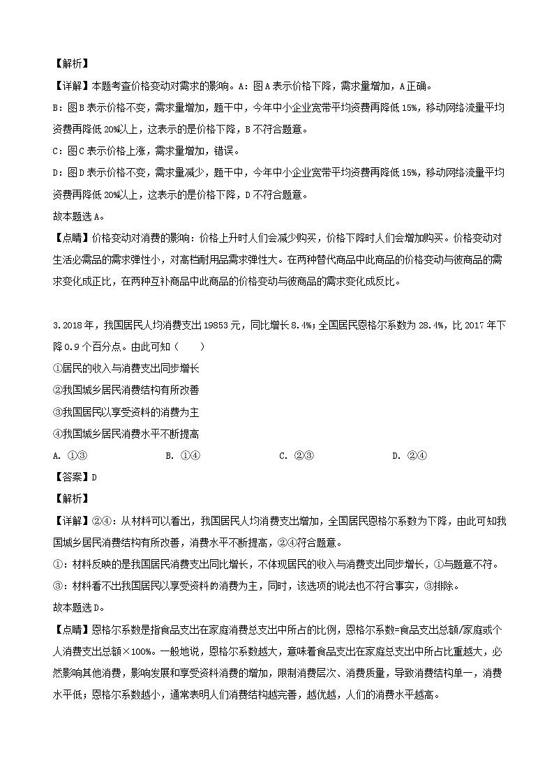 2020届河南省新乡市高三（8月）高考模拟政治试题（解析版）03