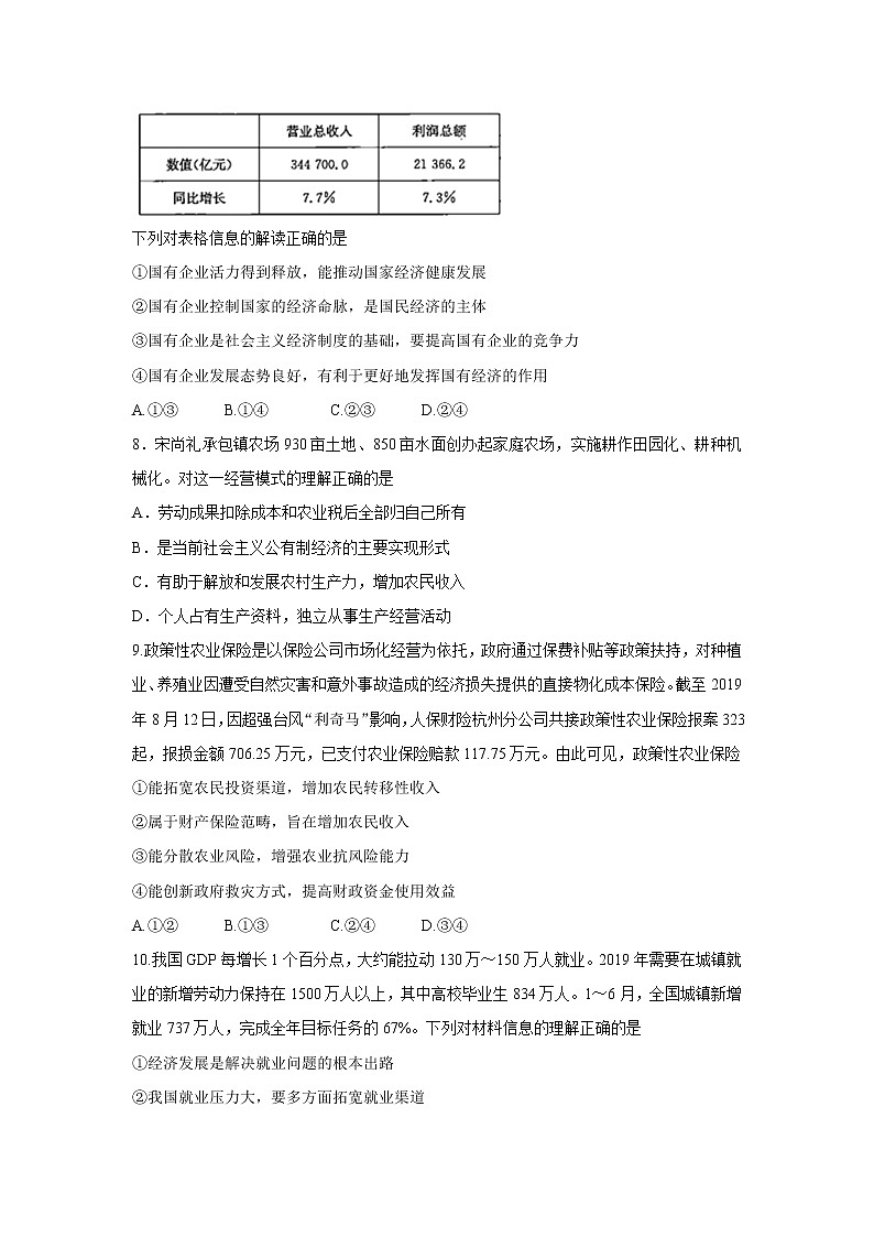 2020届河南省罗山县高级中学老校区高三第七次模拟考试政治试卷第3页