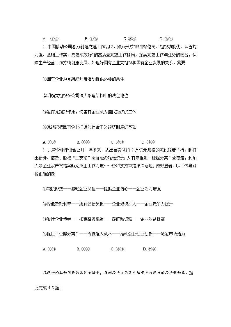 2020届河南省郑州市高三上学期第一次质量预测政治试题02