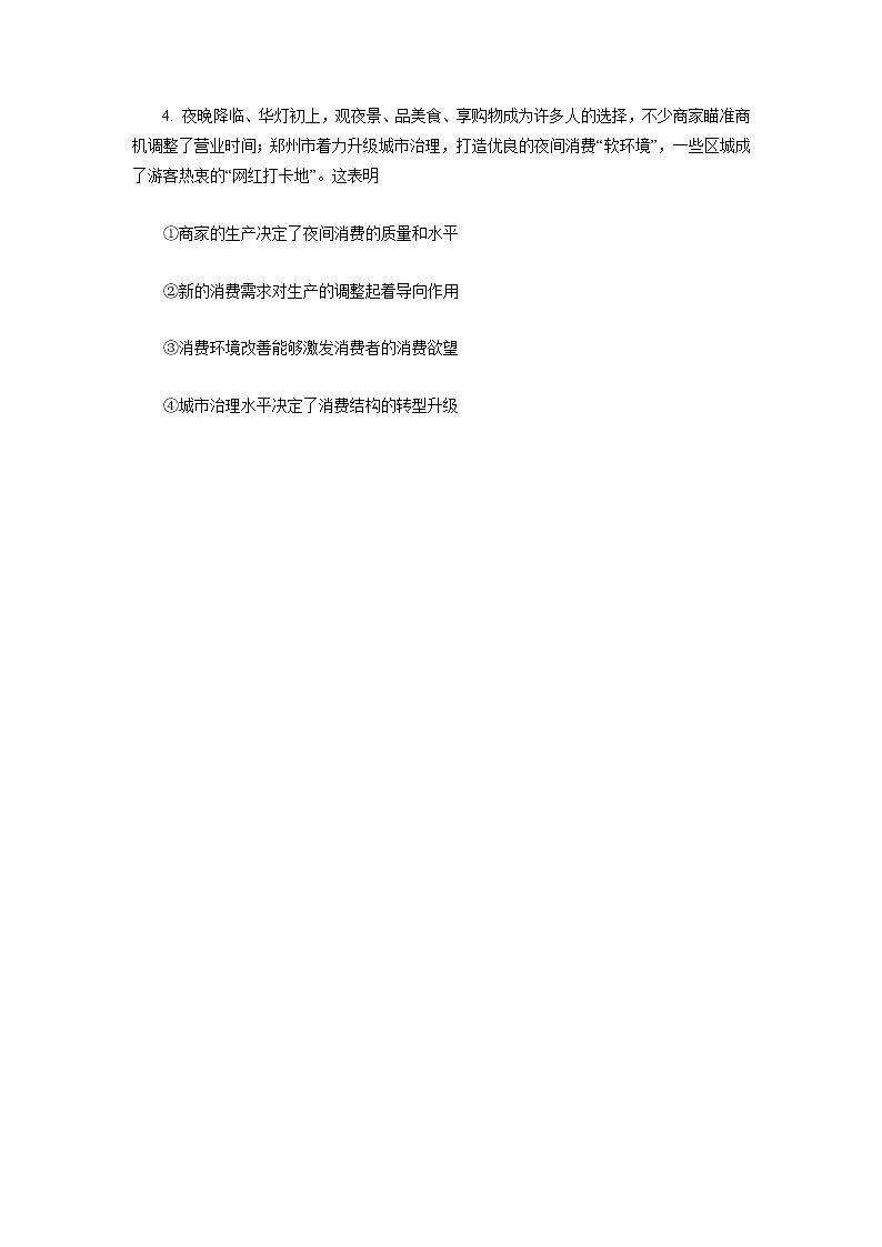 2020届河南省郑州市高三上学期第一次质量预测政治试题03