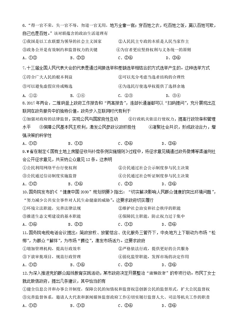 2020届黑龙江省哈尔滨市第六中学高三上学期第一次调研考试（9月）政治试题（word版）02