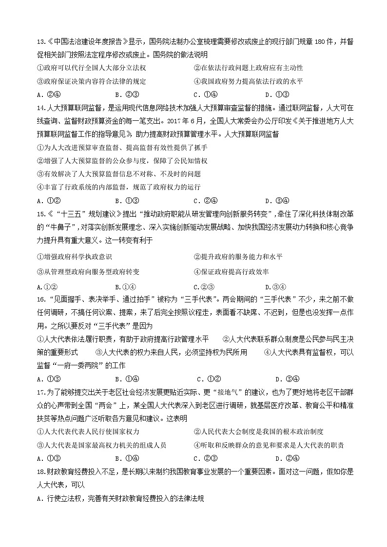 2020届黑龙江省哈尔滨市第六中学高三上学期第一次调研考试（9月）政治试题（word版）03