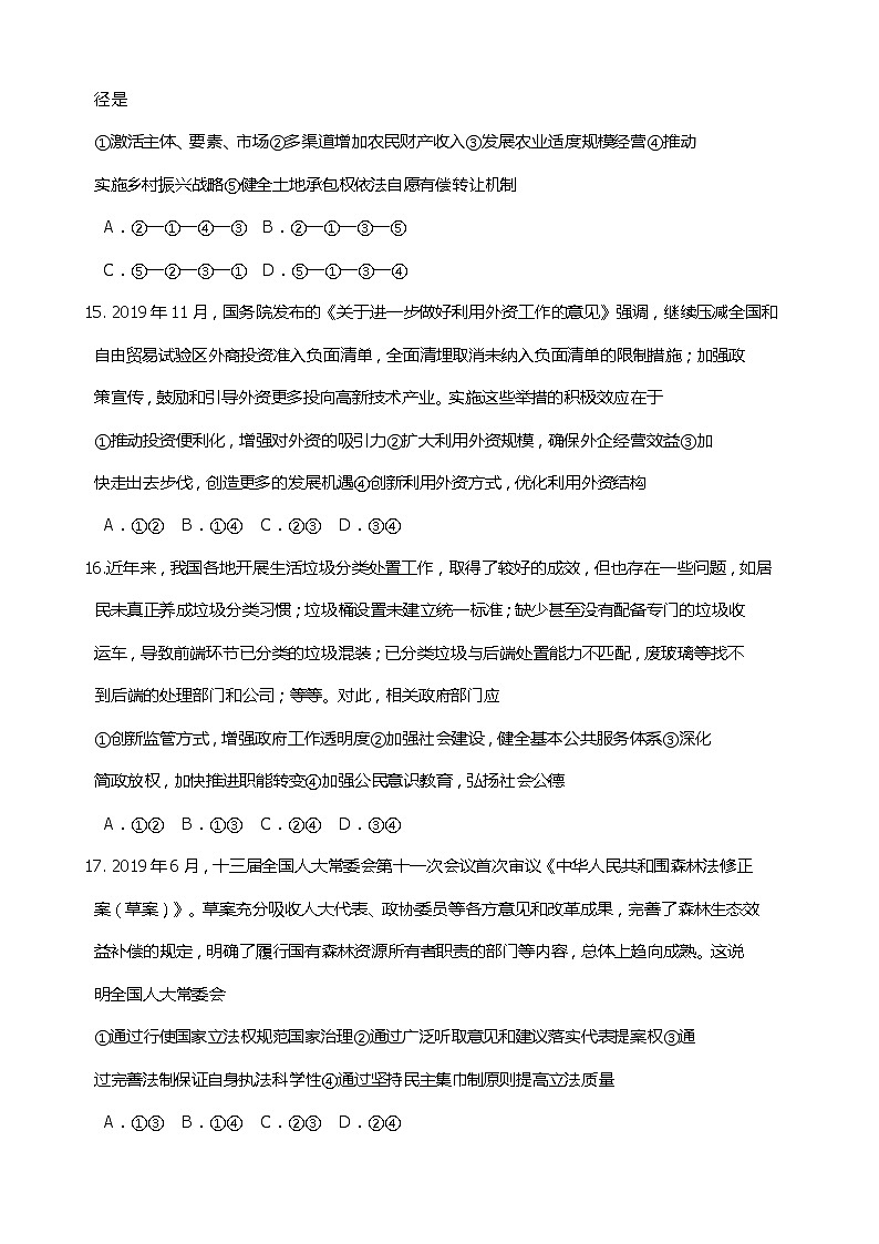 2020届河南省驻马店市高三线上模拟测试（二）文综政治试题（解析版）02