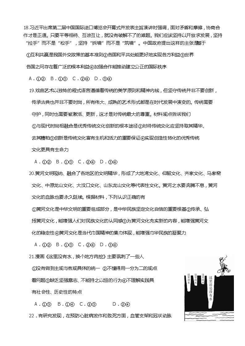2020届河南省驻马店市高三线上模拟测试（二）文综政治试题（解析版）03