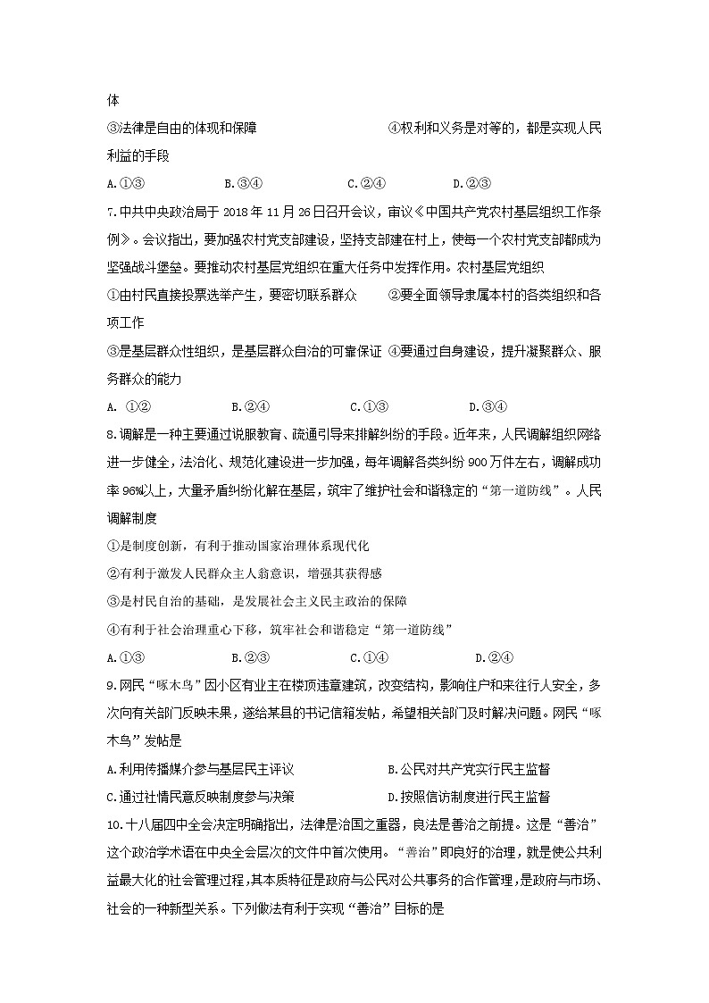 2020届黑龙江省哈尔滨市第六中学高三上学期第二次调研考试（10月）政治试题03