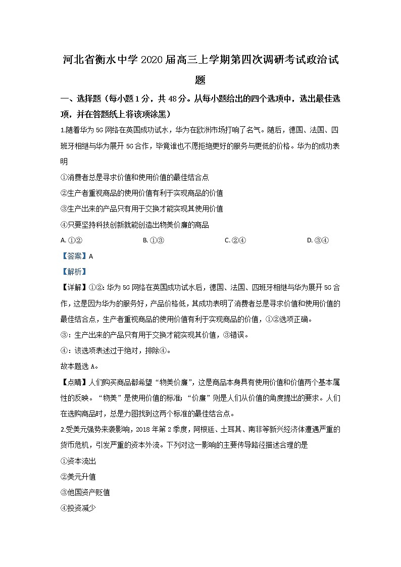 2020届河北省衡水中学高三上学期第四次调研考试政治试题 Word版含解析01