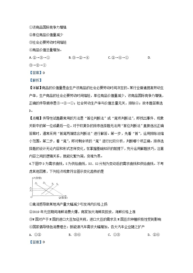 2020届河北省衡水中学高三上学期第四次调研考试政治试题 Word版含解析03