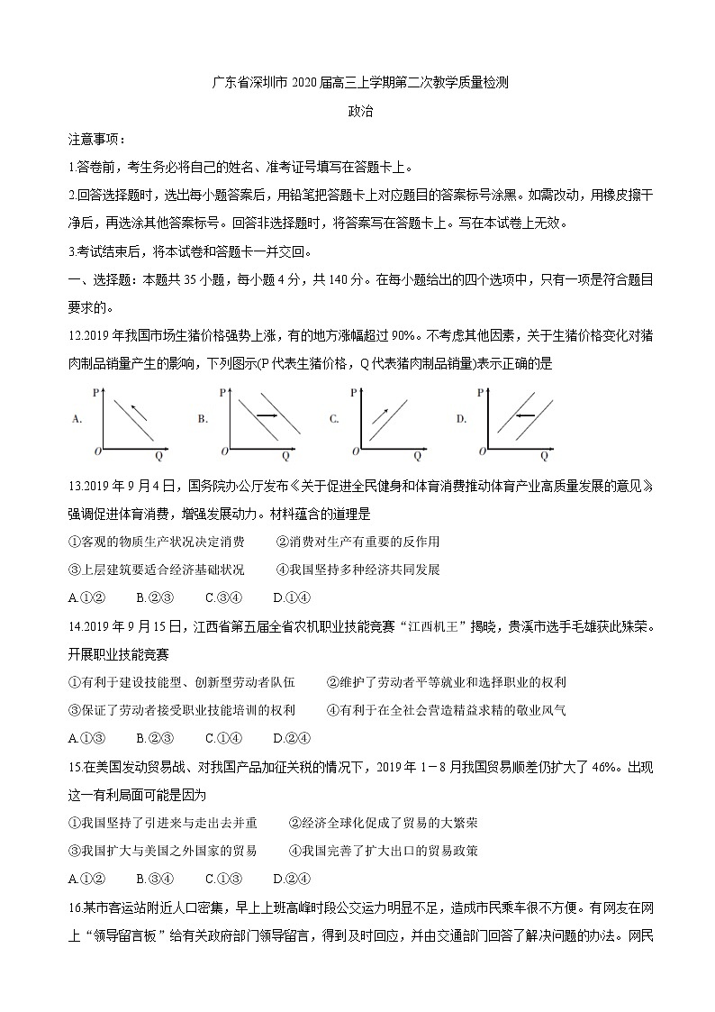 2020届广东省深圳市高三上学期第二次教学质量检测 政治（解析版）01