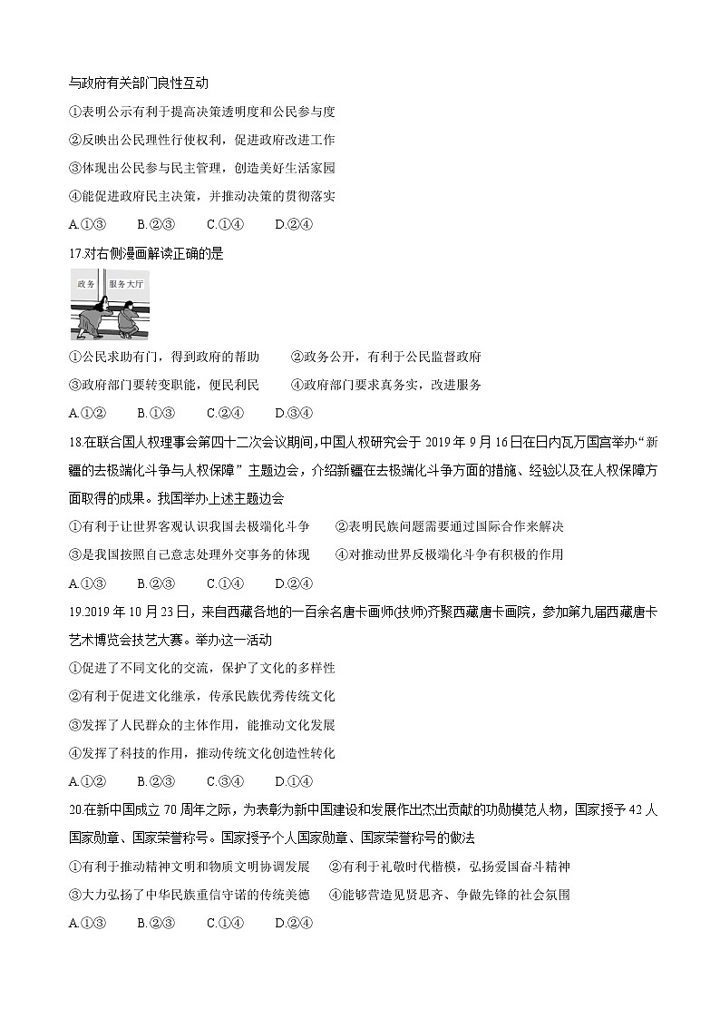 2020届广东省深圳市高三上学期第二次教学质量检测 政治（解析版）02