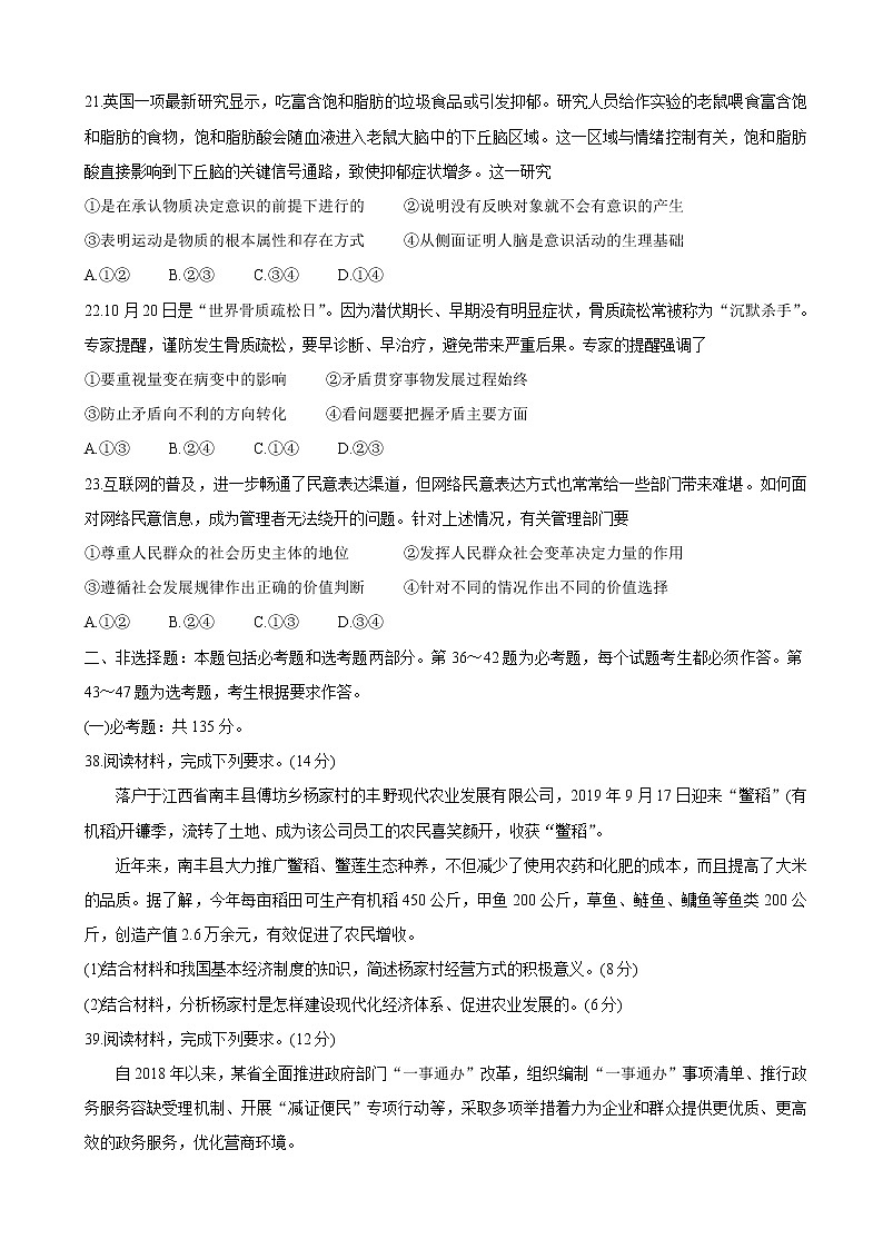 2020届广东省深圳市高三上学期第二次教学质量检测 政治（解析版）03
