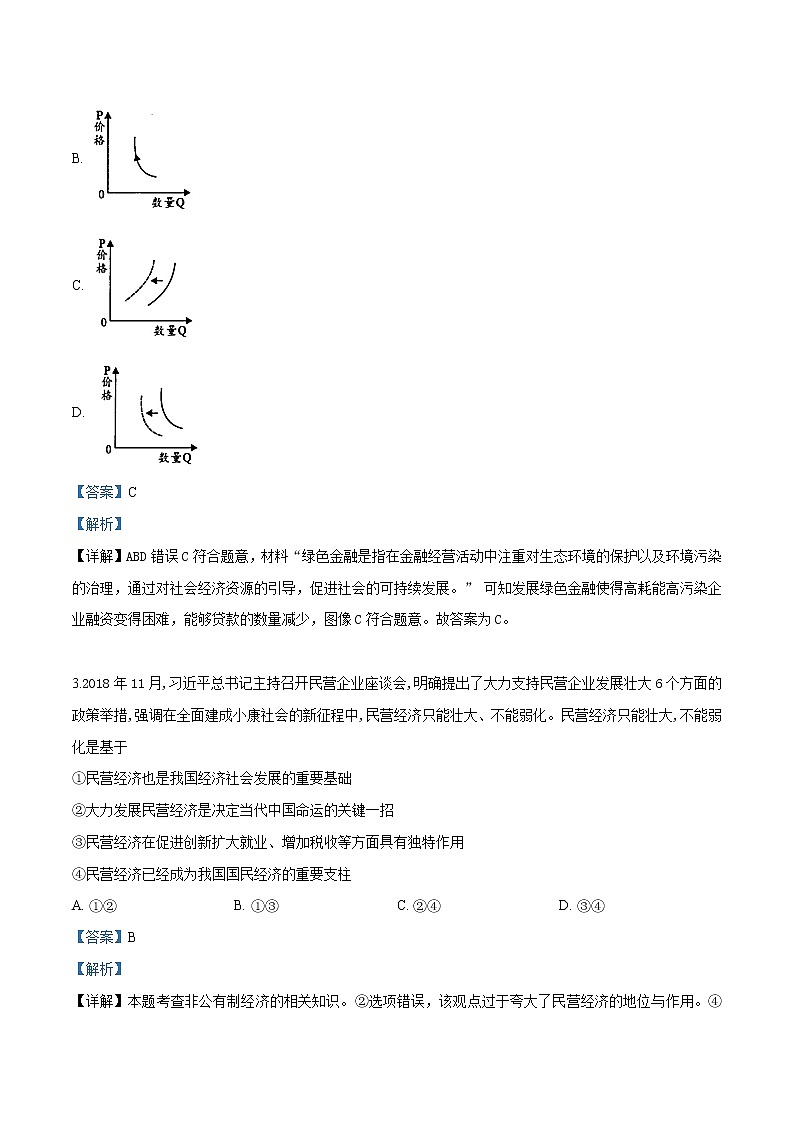 2020届湖北名师联盟高三入学调研考试卷 政治（解析版）02