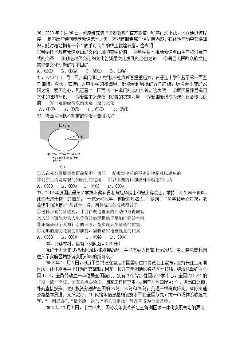 2020届湖北省高三年级4月线上调研考试文综政治试题（解析版）03