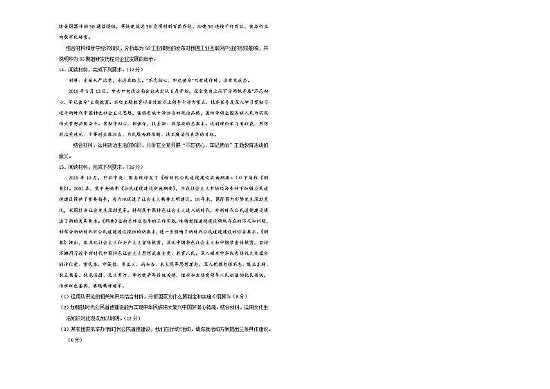 2020届湖北名师联盟高三上学期第一次模拟考试政治试题 Word版含解析03