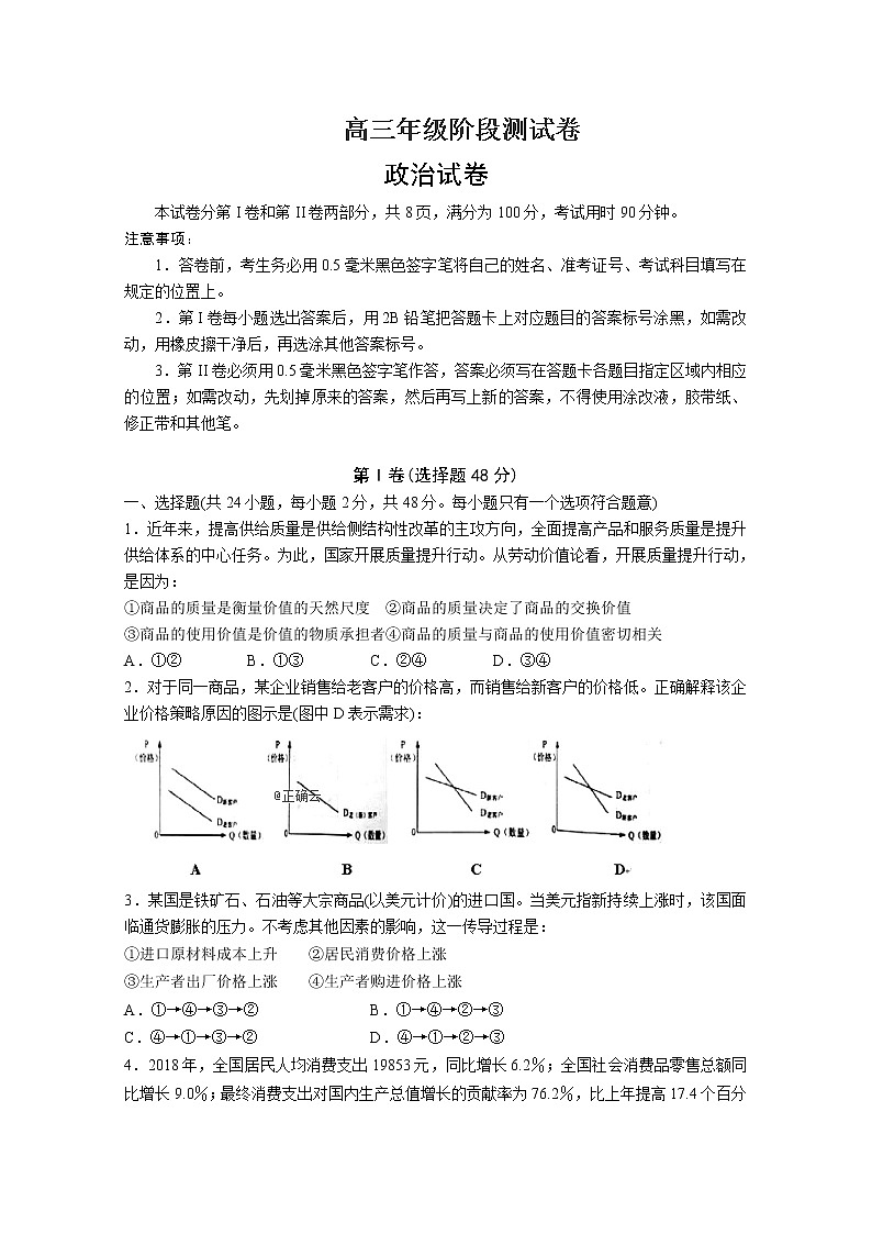 2020届湖北省黄冈市高三上学期阶段性检测政治试卷01