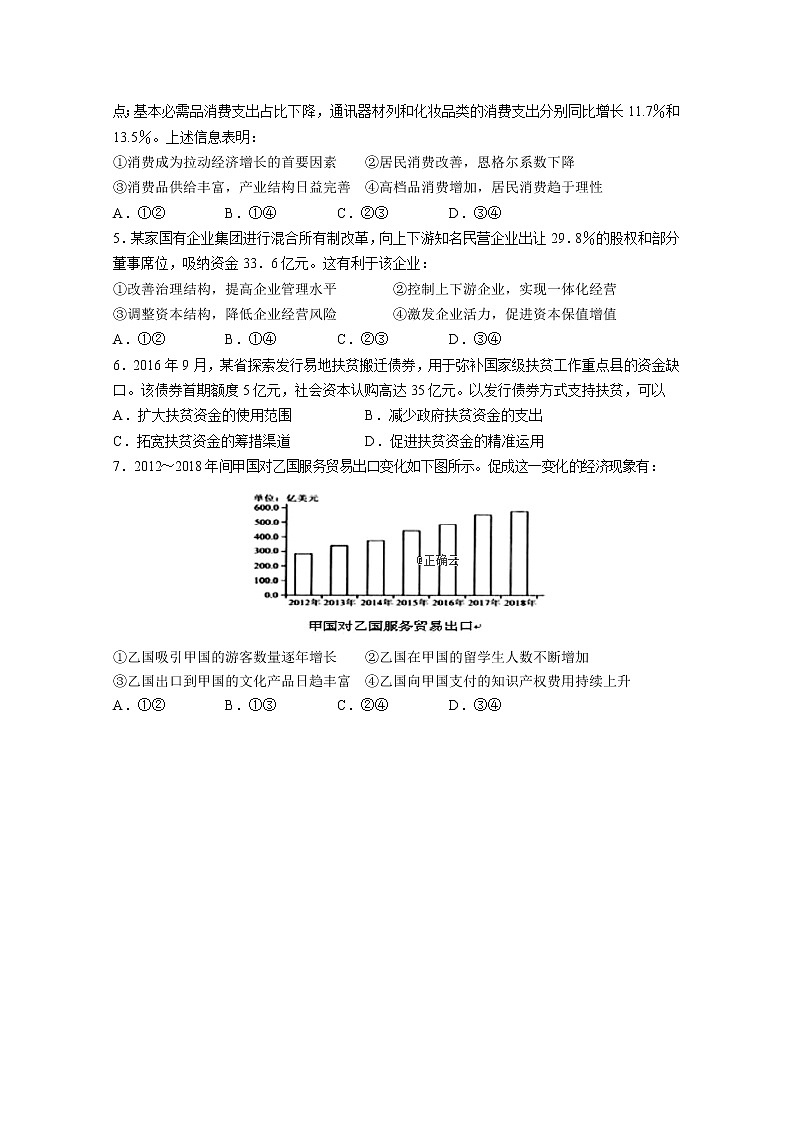 2020届湖北省黄冈市高三上学期阶段性检测政治试卷02