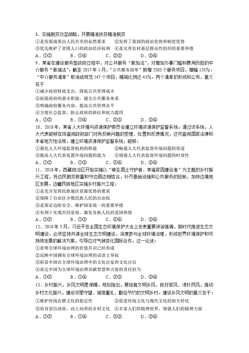 2020届湖北省黄冈市高三上学期阶段性检测政治试卷03