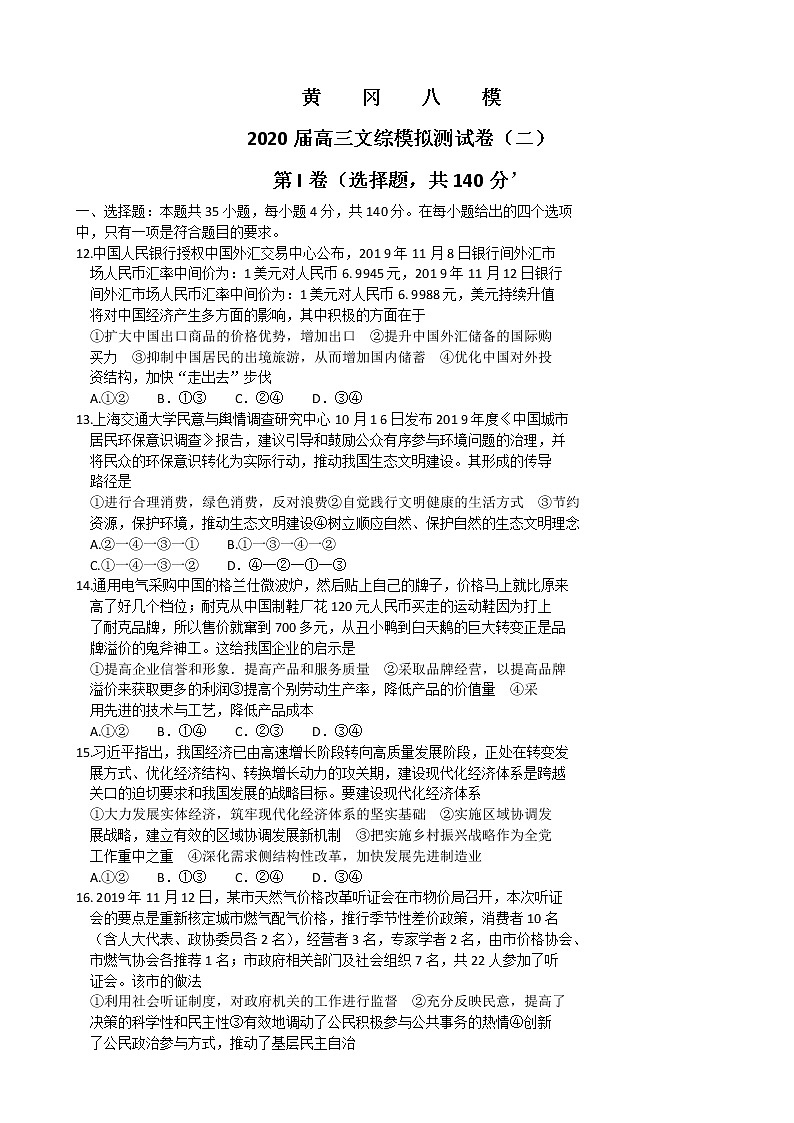 2020届湖北省黄冈市高三模拟测试卷（二）文综政治试题（解析版）01