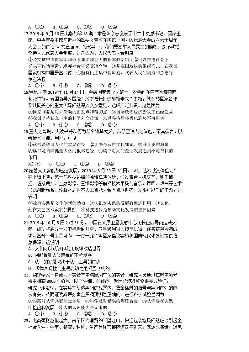 2020届湖北省黄冈市高三模拟测试卷（二）文综政治试题（解析版）02