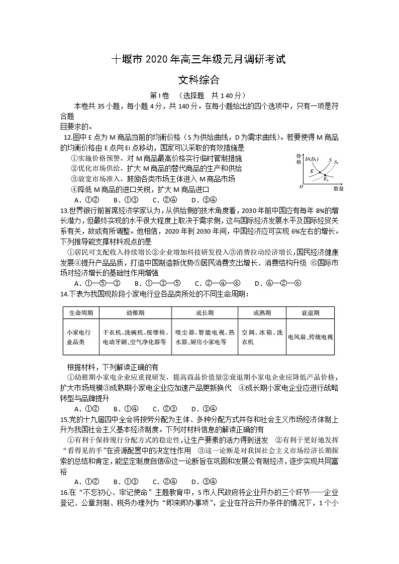 2020届湖北省十堰市高三元月调研考试政治试题01