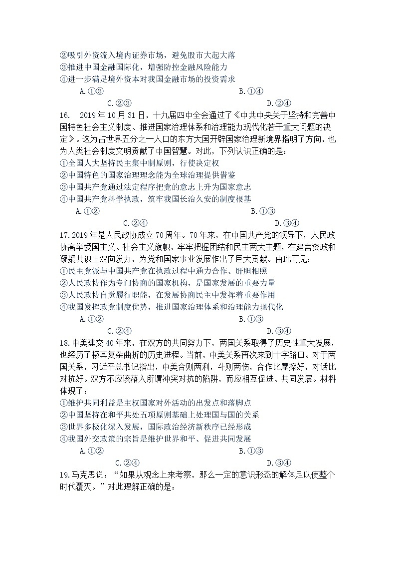 2020届湖北省武汉六中高三文综政治试题02