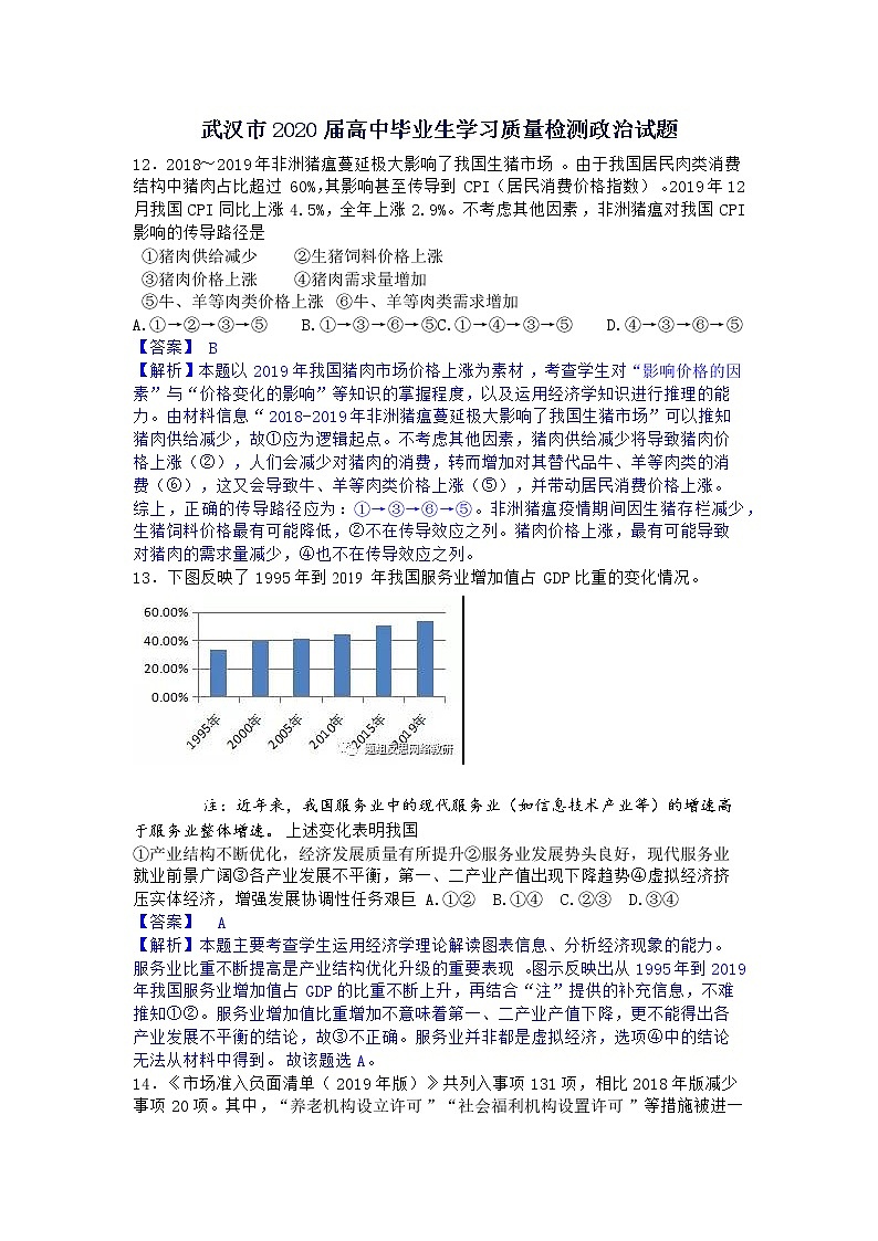 2020届湖北省武汉市高三3月份质检文综政治试题（含解析）01
