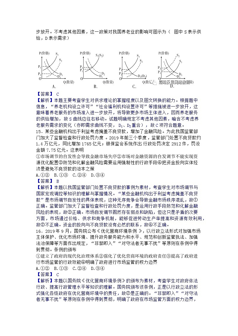 2020届湖北省武汉市高三3月份质检文综政治试题（含解析）02