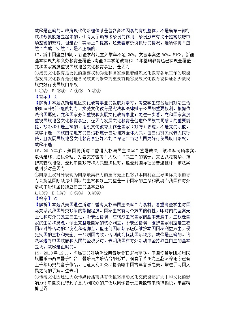 2020届湖北省武汉市高三3月份质检文综政治试题（含解析）03