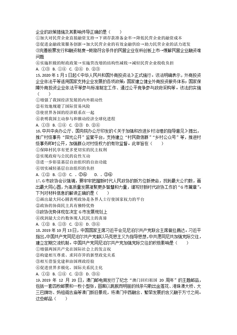 2020届湖北省武汉外国语学校高三模拟文综政治试题（解析版）第2页