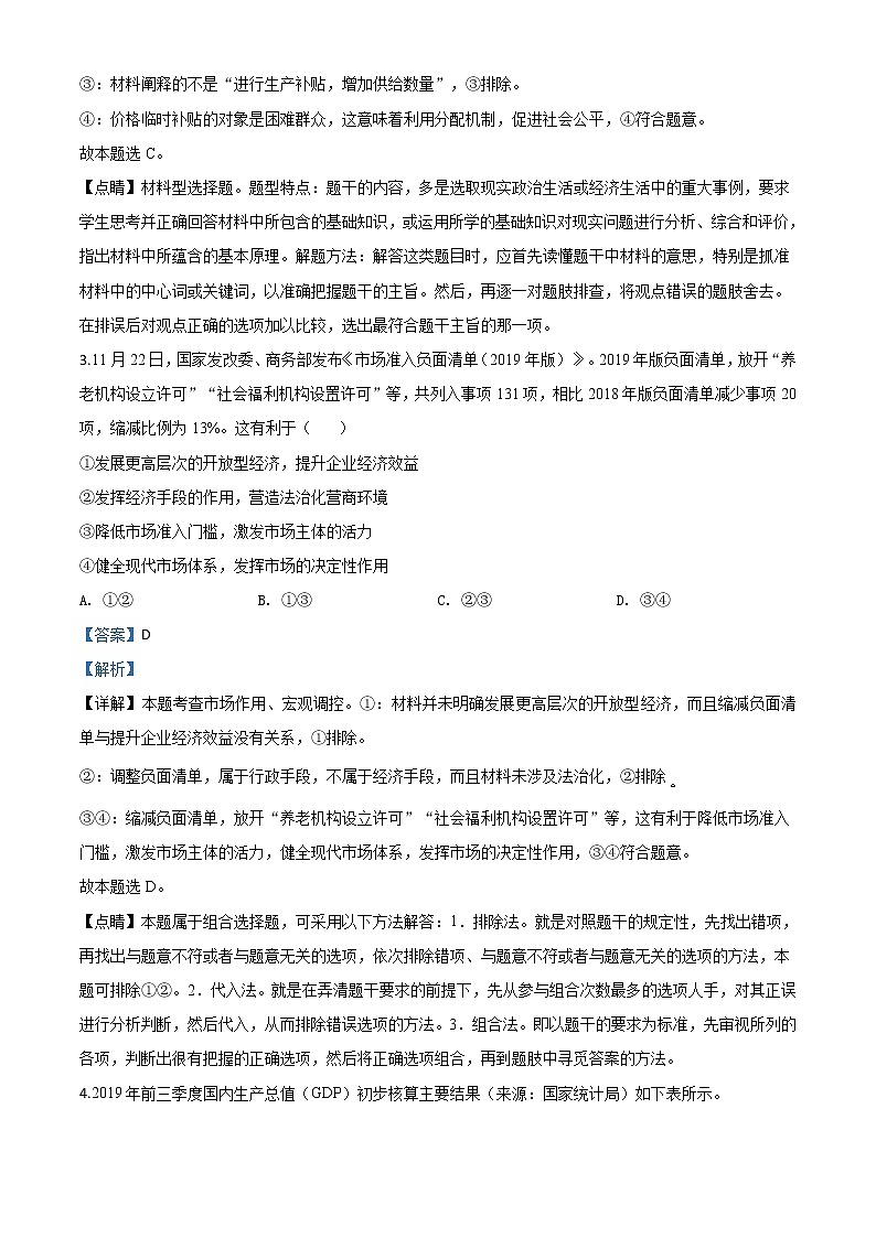 2020届湖北省宜昌市高三一模文综政治试题带解析第2页