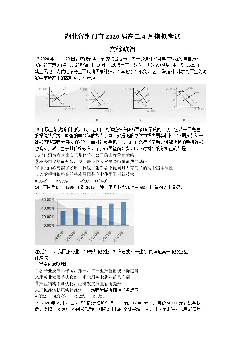2020届湖北省荆门市高三4月模拟考试政治试题 Word版含解析01