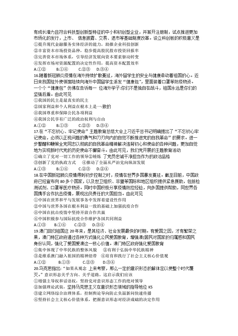 2020届湖北省荆门市高三4月模拟考试政治试题 Word版含解析02