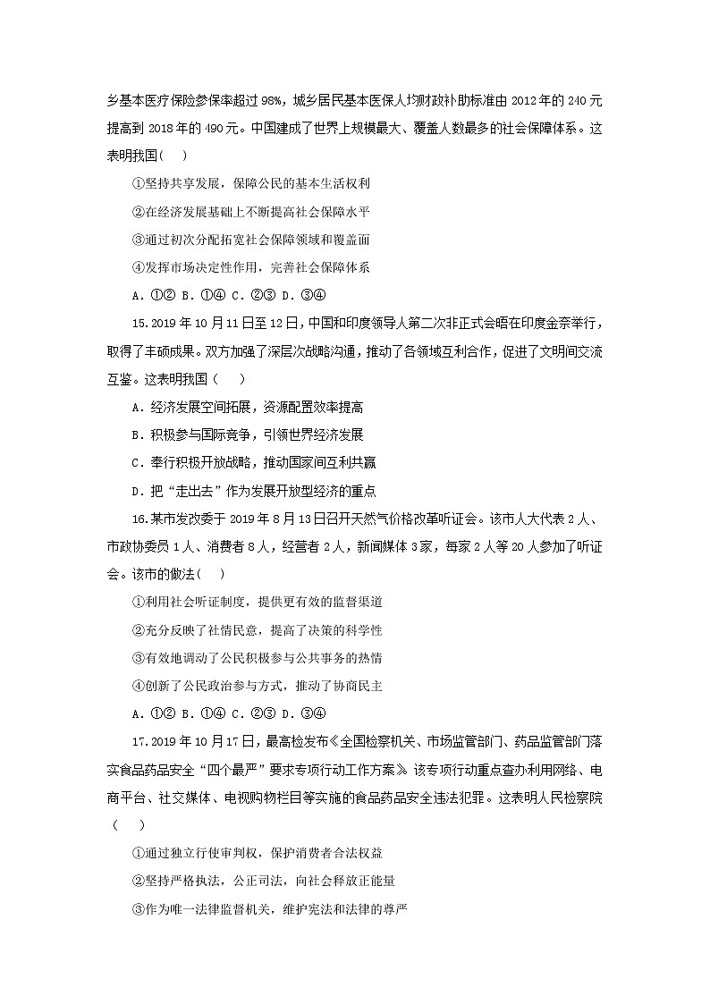 2020届湖南名师联盟高三上学期第一次模拟考试政治试题 Word版含解析02