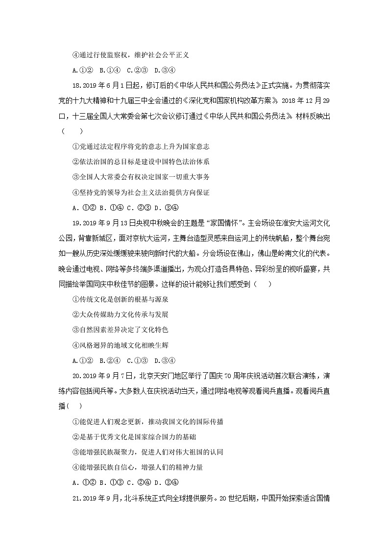 2020届湖南名师联盟高三上学期第一次模拟考试政治试题 Word版含解析03