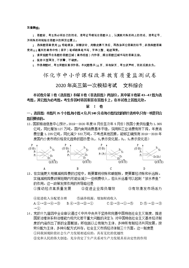 2020届湖南省怀化市高三4月第一次模拟考试政治试题 Word版含解析第1页