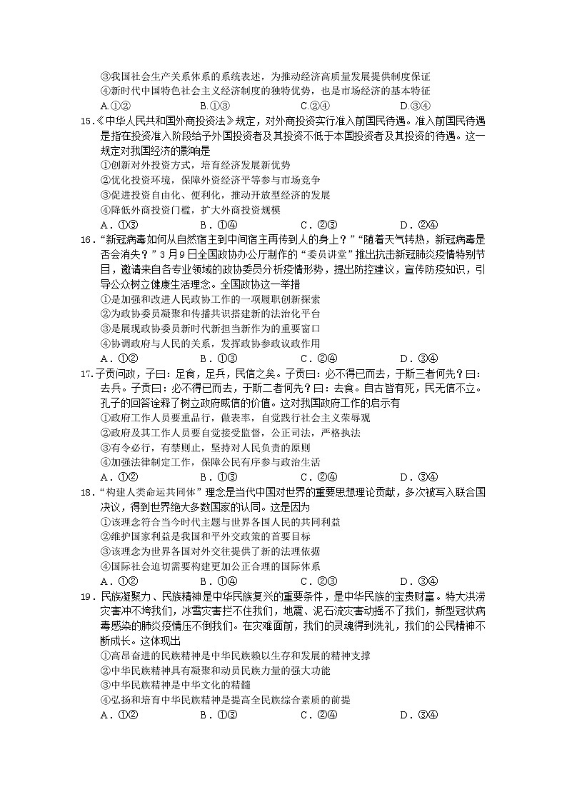 2020届湖南省怀化市高三4月第一次模拟考试政治试题 Word版含解析第2页