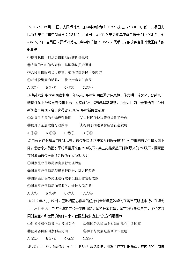 2020届湖南省永州市高三上学期第二次模拟考试 政治02