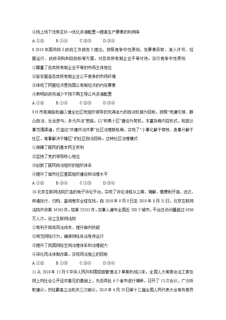 2020届吉林省吉林市普通高中高三上学期毕业班第一次调研测试 政治03