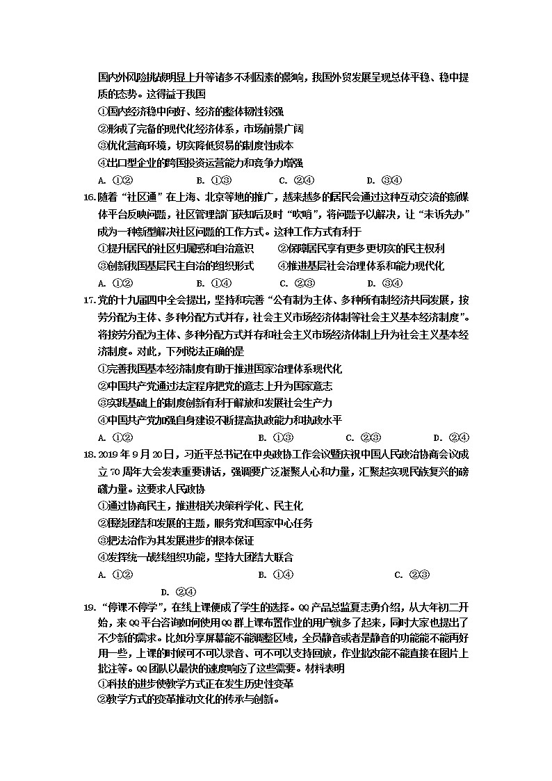 2020届吉林省吉林市高三第三次调研测试（4月） 文综政治（解析版）02