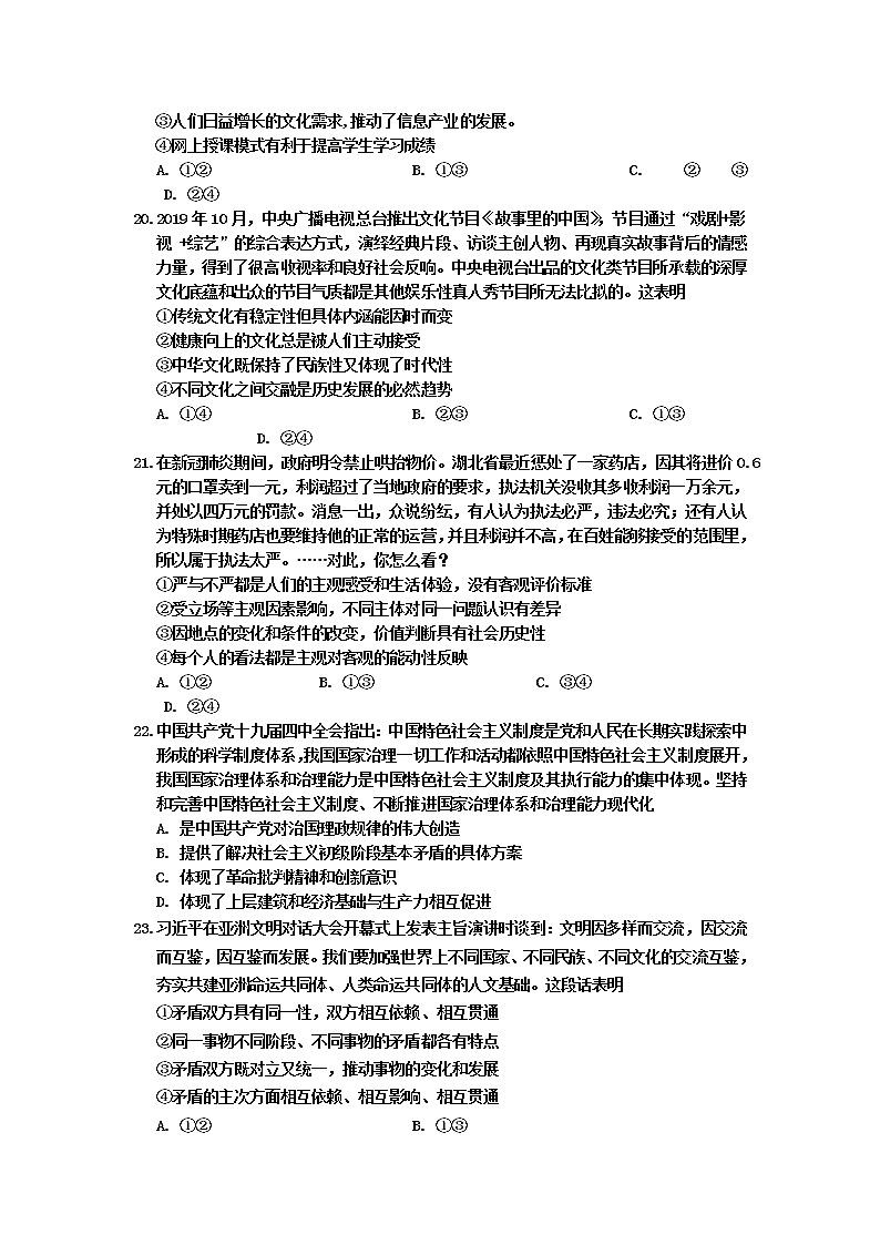 2020届吉林省吉林市高三第三次调研测试（4月） 文综政治（解析版）03