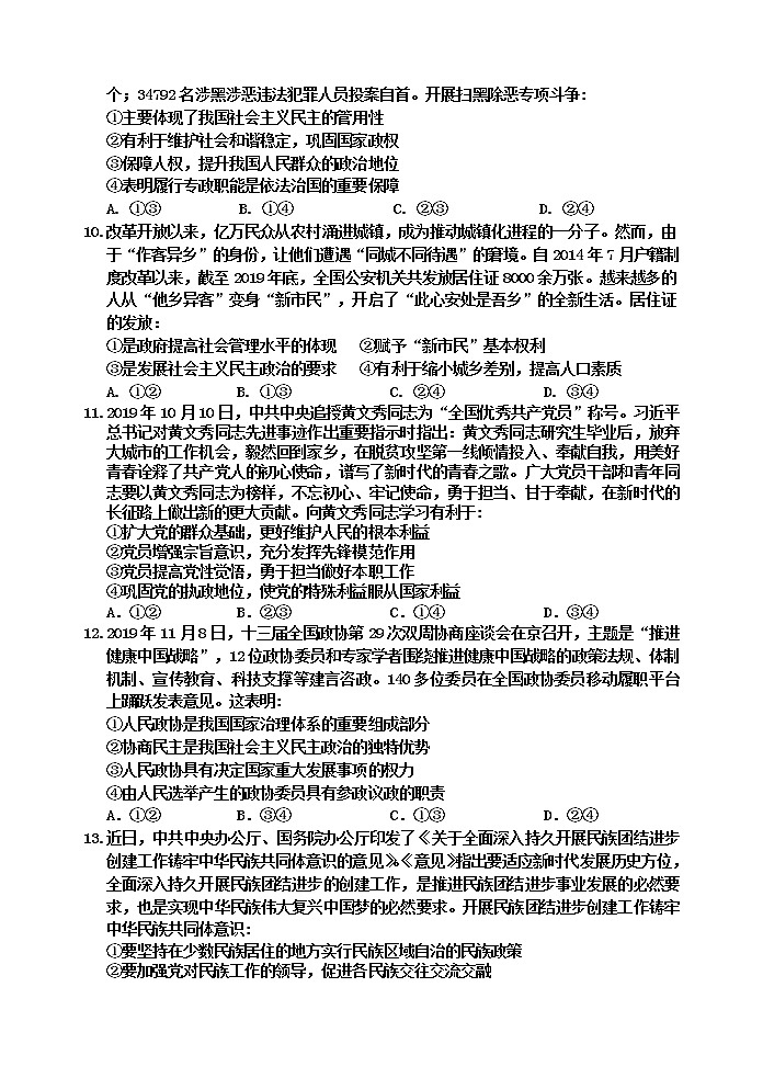 2020届吉林省吉林市普通中学高三第二次调研测试（1月） 政治03