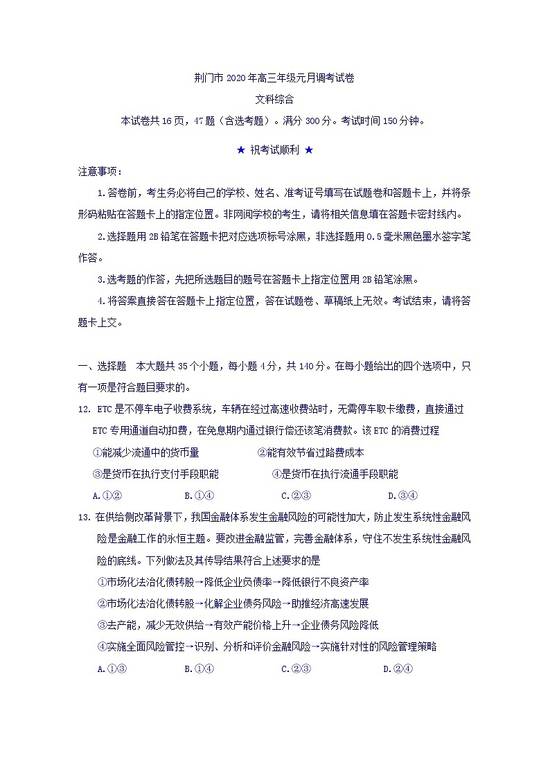 2020届湖北省荆门市高三元月调考政治试题01