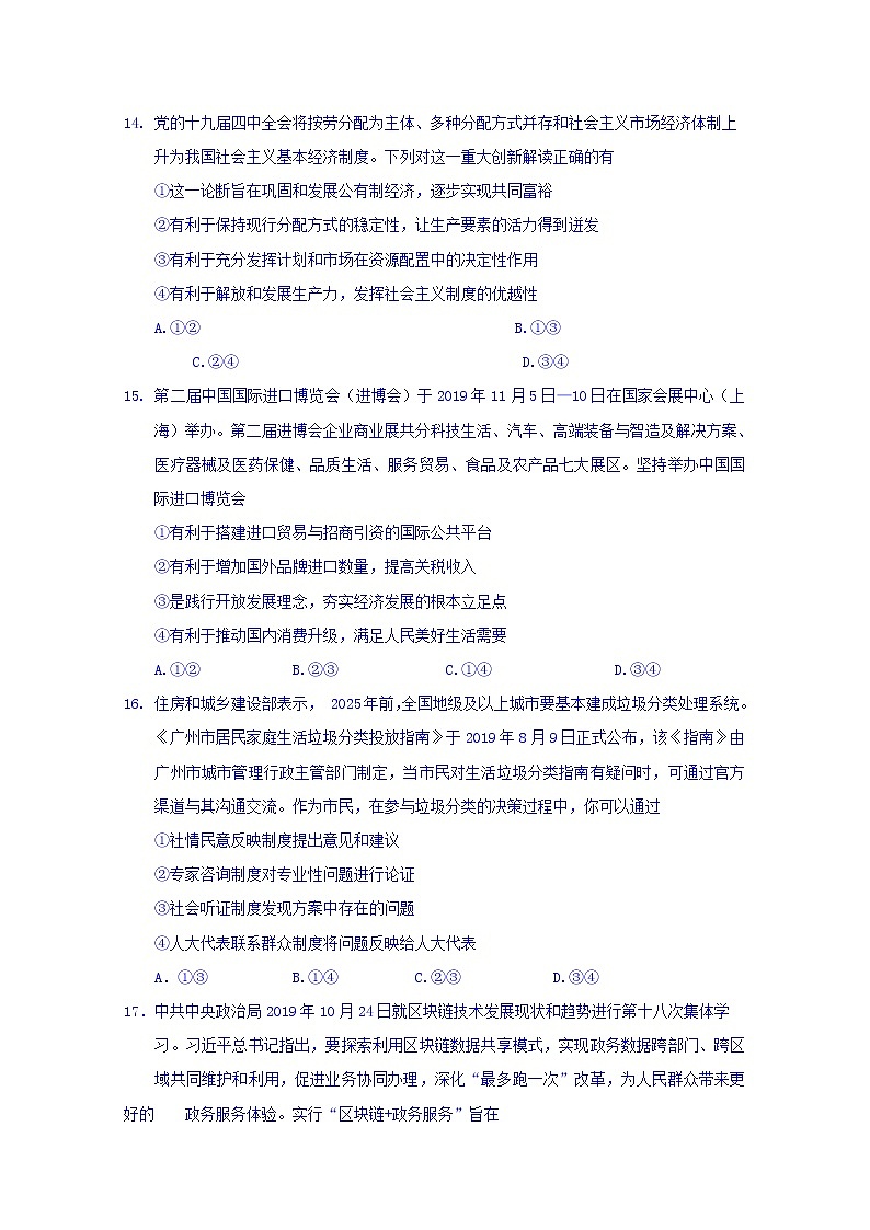 2020届湖北省荆门市高三元月调考政治试题02