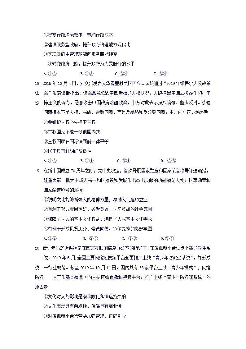 2020届湖北省荆门市高三元月调考政治试题03