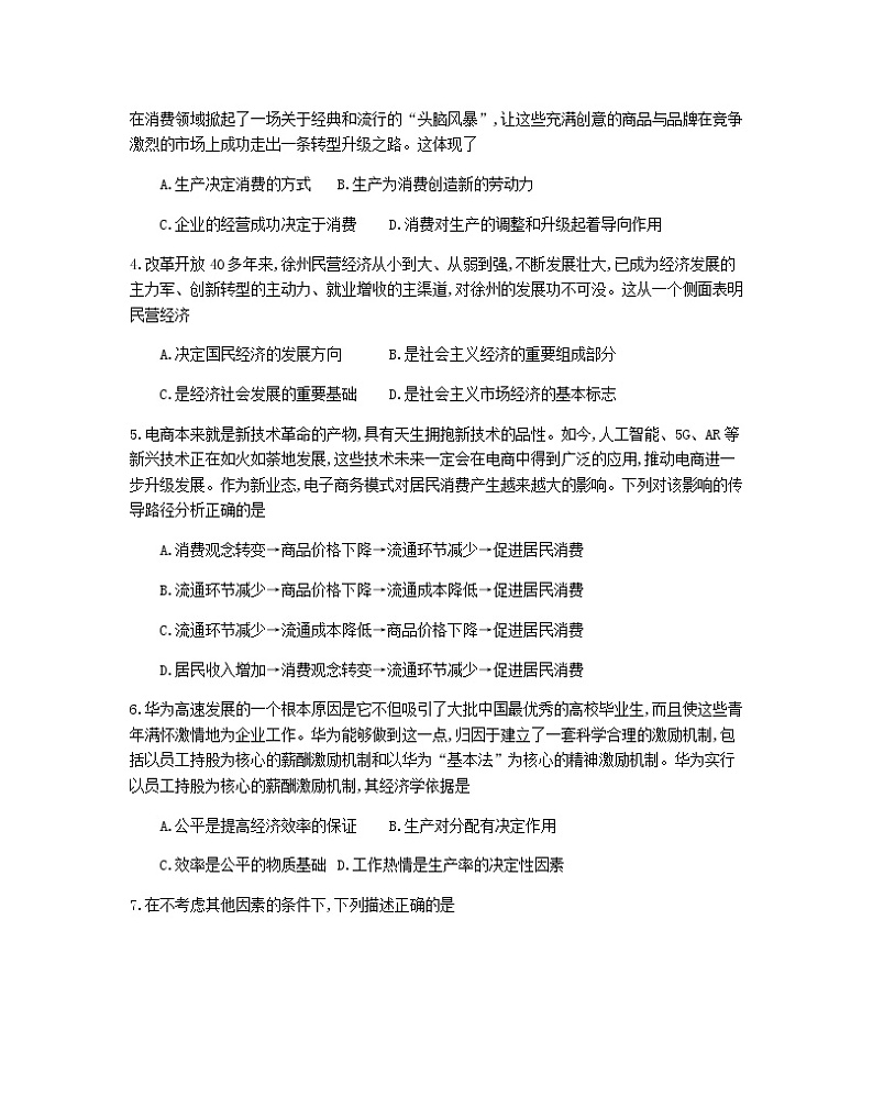 2020届江苏省百校大联考高三第二次考试政治试题02