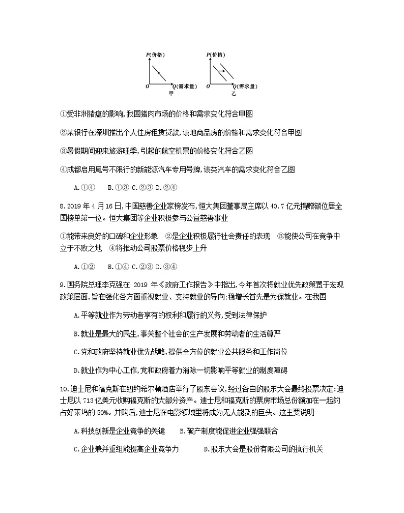 2020届江苏省百校大联考高三第二次考试政治试题03