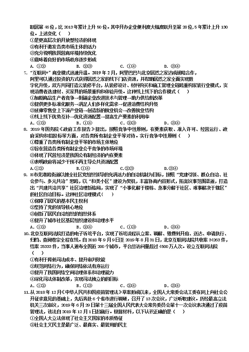2020届吉林省吉林市高三上学期第一次调研测试 政治02