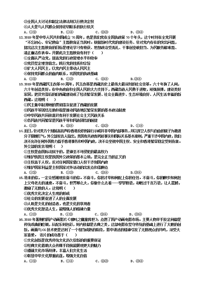 2020届吉林省吉林市高三上学期第一次调研测试 政治03