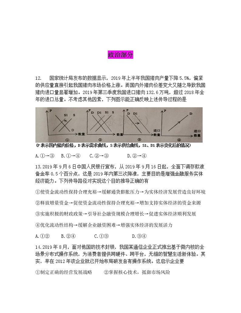 2020届湖南省郴州市高三第二次教学质量监测文综政治试题02